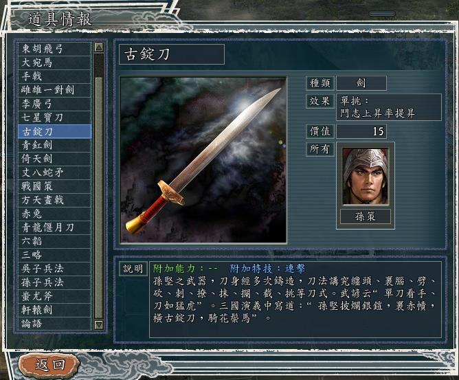 三国志@让道具不再鸡肋（武器类）——细数三国志11青山依旧中的道具加强