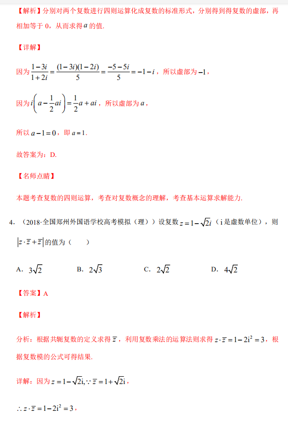 数学:2020高考数学热点:平面向量、复数,含热点考题分析,可打印