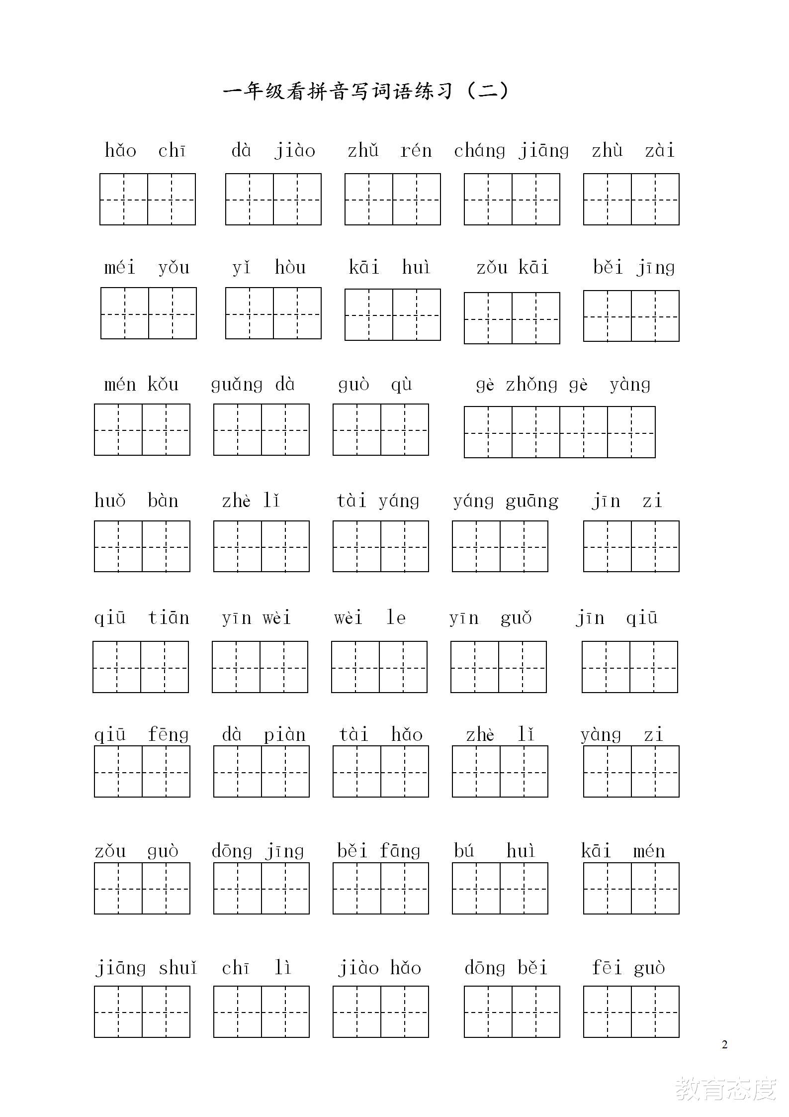 中小学@部编版，一年级看拼音写词语，一定收藏哦