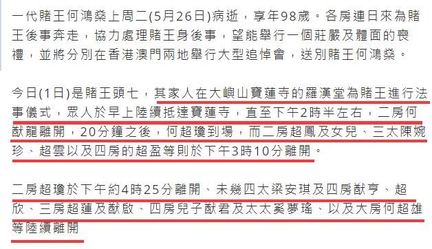赌王|赌王妹妹何婉琪回忆录曝光，透露赌王心中接班人，并非女儿何超琼