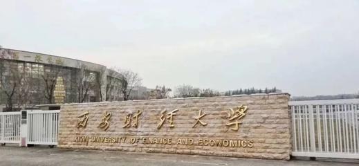 招生|报考财经类院校,多少分能过“最低门槛”,2021届高考生参考