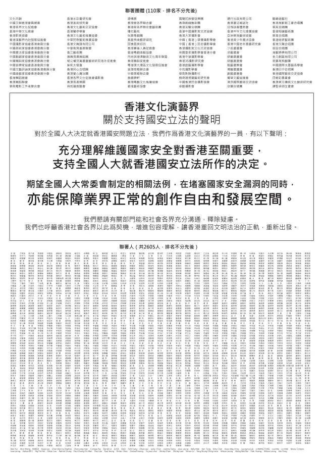 『香港』2605名港星联合发声！