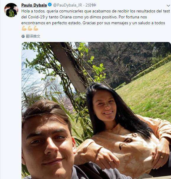 尤文图斯:尤文的劫难!迪巴拉与其女友感染新冠