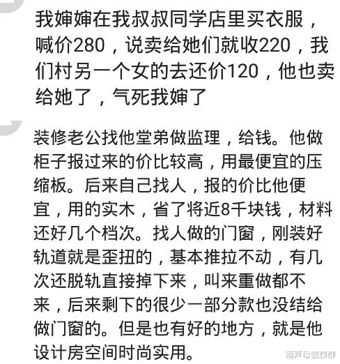 |你有被熟人坑的经历吗？去同学那买衣服220，另一个陌生人去买120！