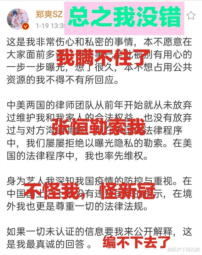 郑爽|还想着涨粉？郑爽回应风波疑被张恒以曝光孩子勒索，网友分析4段内容扎心了