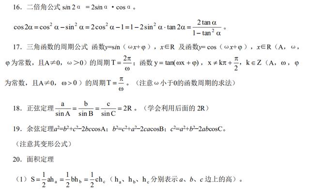 「招生」迎战高考！清北学霸总结：高考数学100个高频考点，考前必看
