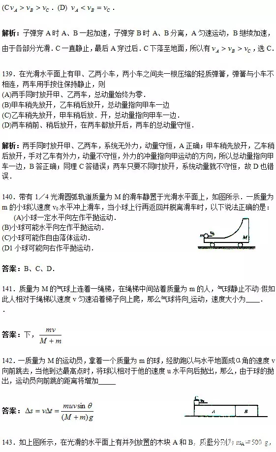 『物理』高考物理易错题150例完整版附详细解析,基础打牢才能举一反三!