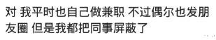 |\不要告诉你的同事你有除了上班工资以外的收入来源\，你怎么看？