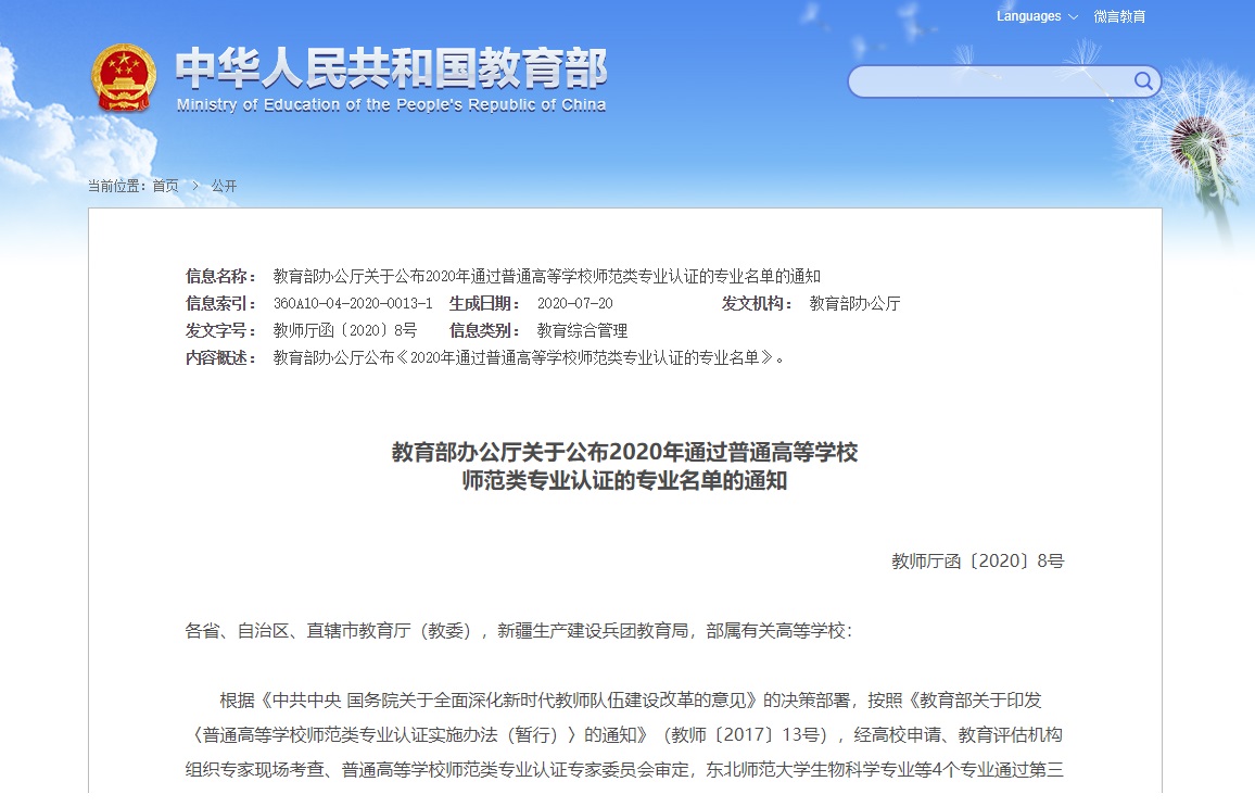 教师资格证|志愿填报好消息,教育部发布可“直发”教师资格证的大学名单