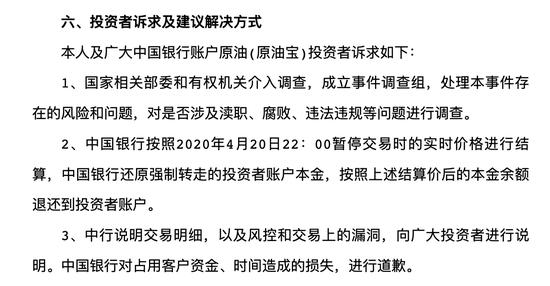 「原油宝」“中国银行原油宝”事件进一步发酵。