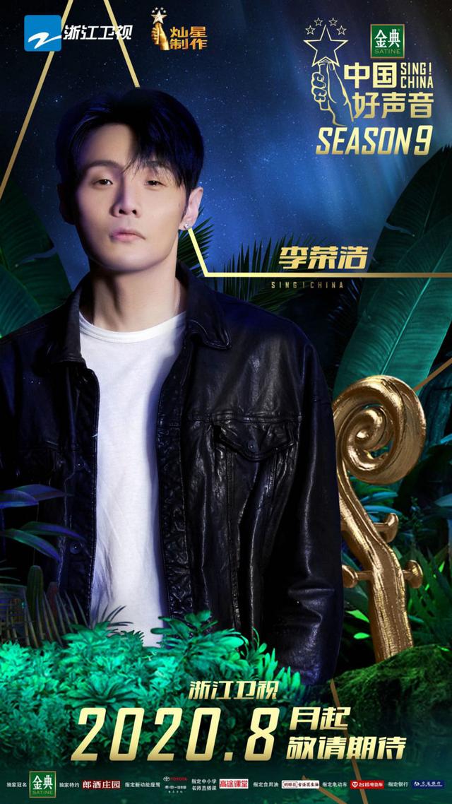 |“冠军导师”归来 2020《中国好声音》夏末重磅来袭 李荣浩回归坐镇