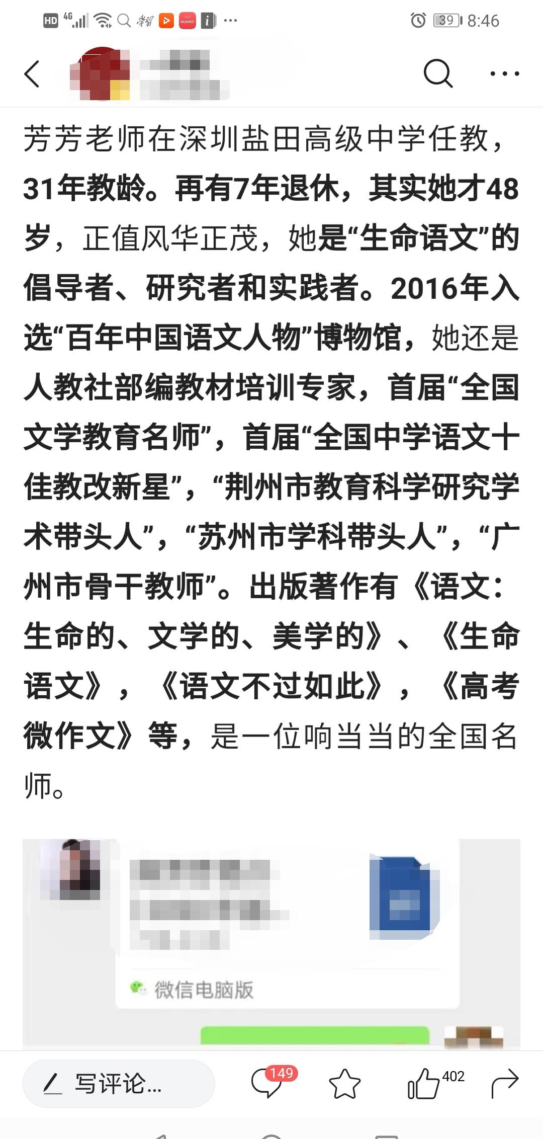 熊芳芳■如果连熊芳芳都评不上特级教师，全国的老师有几个人配得上？