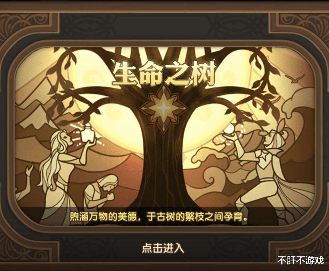 ▲剑与远征：生命之树应该怎么加点？疯子告诉你答案