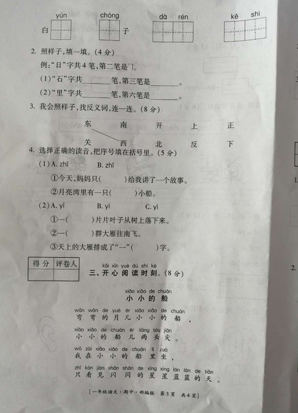 中小学|一年级语文期中卷，拼音和写话难度大，优秀生85分