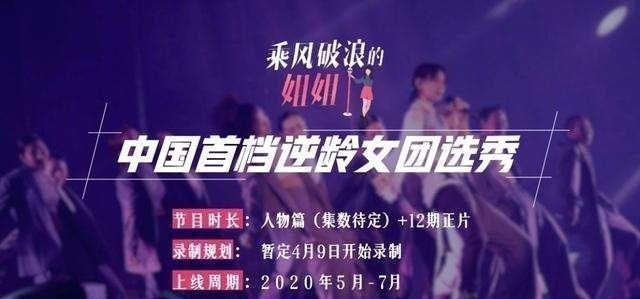 乘风破浪的姐姐|《乘风破浪的姐姐》那么火，为何不选择在湖南卫视播出？