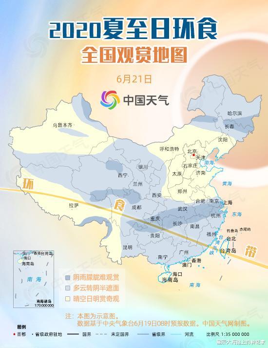 日食■6月21日金环食倒计时：什么时候开始？哪些地方能看到？