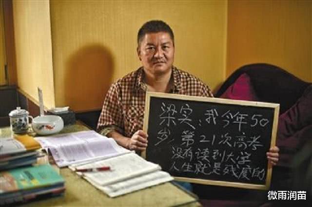 ：“没有读到大学，人生就是残废的”，高考钉子户梁实的话你赞同吗？