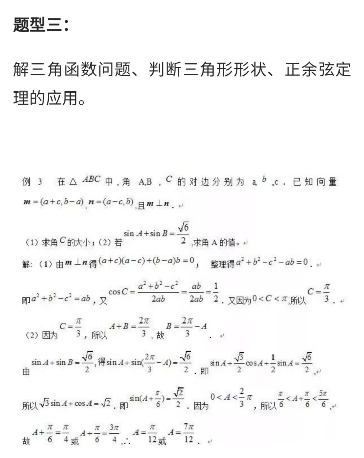 『数学』高考倒计时20天！高考数学17个必考题型，吃透分分钟140+，建议收藏