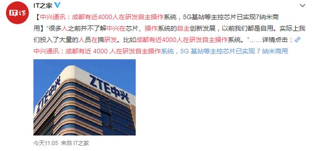 excel|有实力的何止华为！中兴也传来好消息，布局自主操作系统