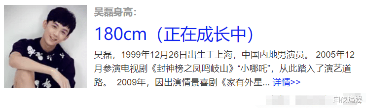 吴磊：吴磊身高也是180，郭俊辰身高180，两人站一起真实身高很明显