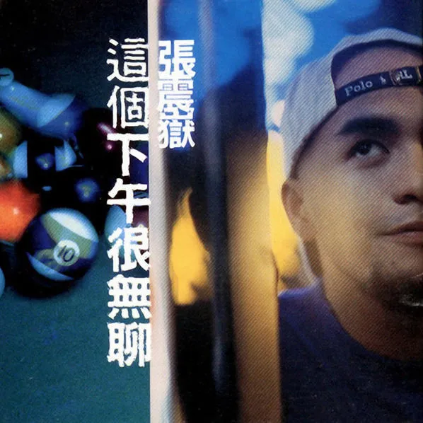 李宗盛|华语音乐巅峰：一代人的滚石