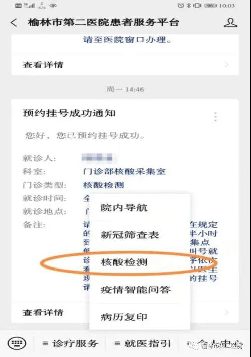风铃快讯 ?榆林二院开通核酸检测线上预约服务