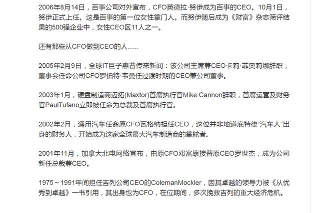 ivvi|孟晚舟实际上是华为接班人？75%的CEO由CFO接班