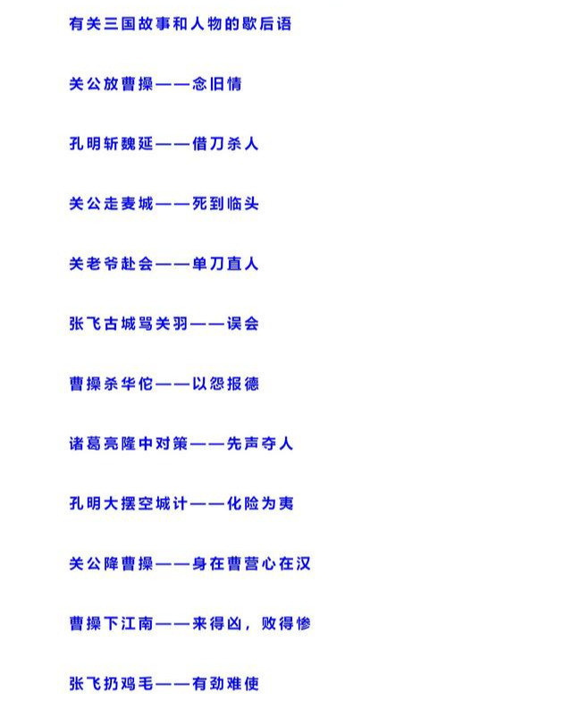 四大名著■四大名著中的歇后语，太齐全了，快点为孩子存起来吧！