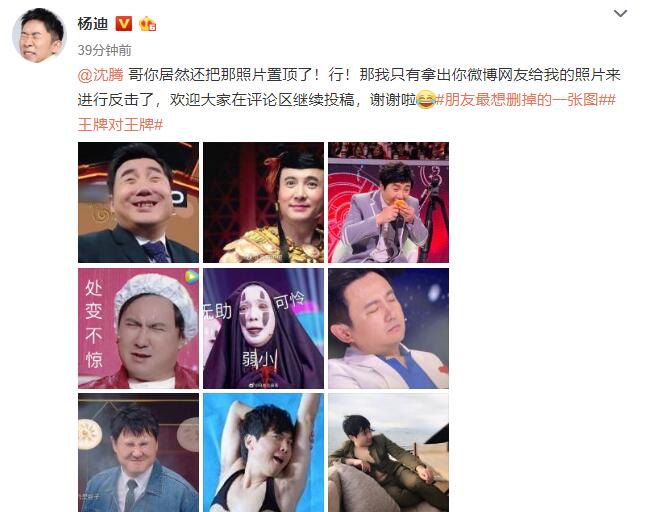 [沈腾]沈腾置顶杨迪奇丑无比照吓坏粉丝，杨迪晒沈腾九宫格丑照反击