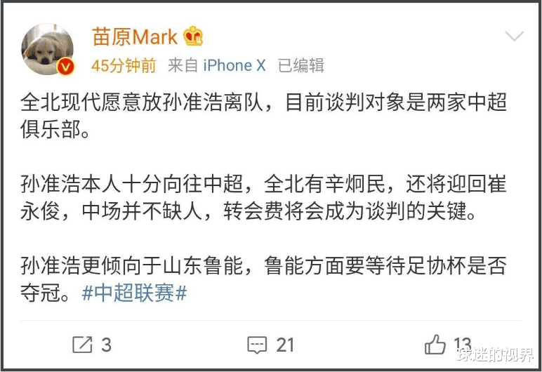 |山东鲁能大鱼终于曝光：是否能够顺利加盟，还要看足协杯最终战果