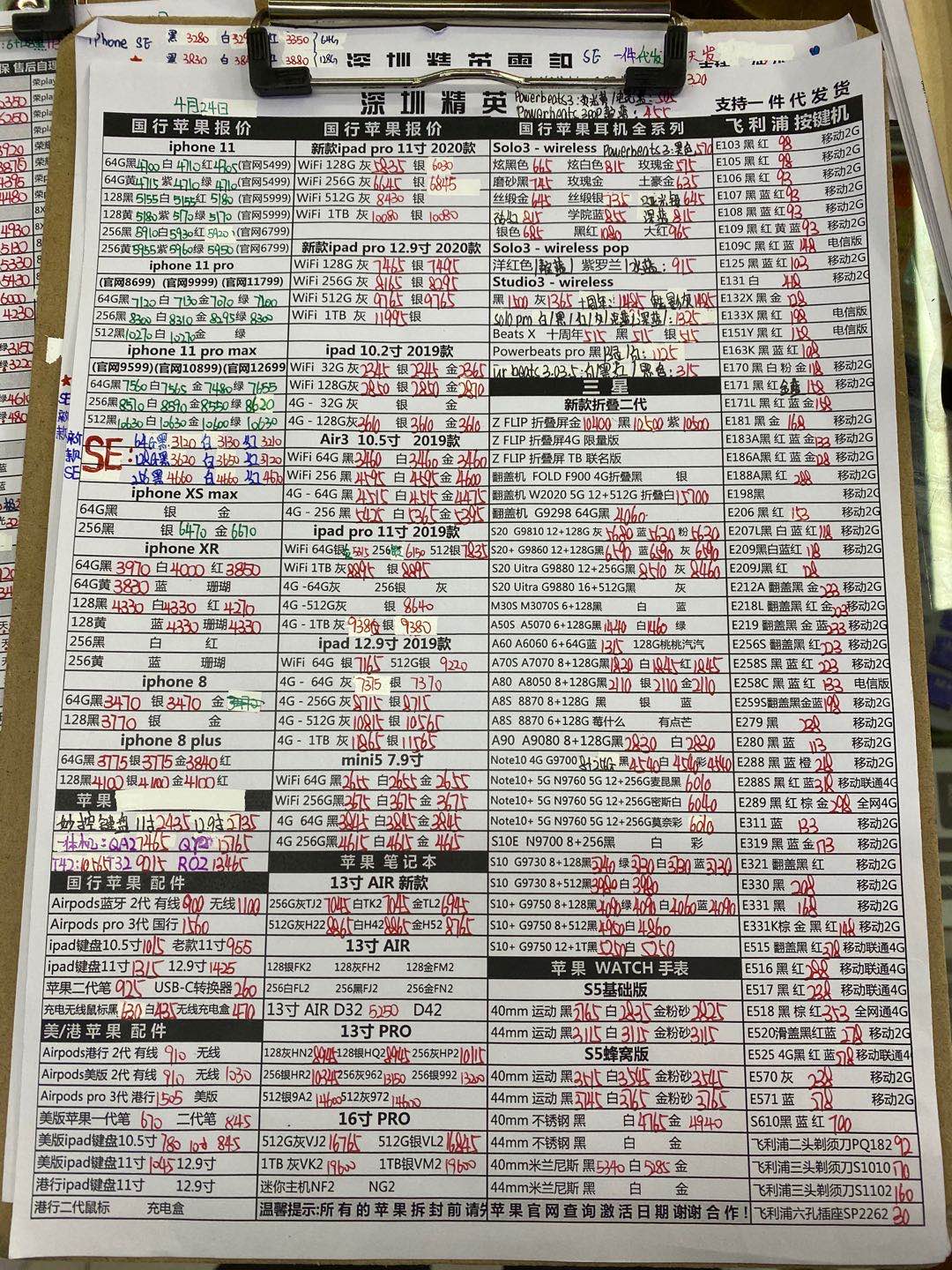 「苹果」华强北苹果安卓新机批发价格