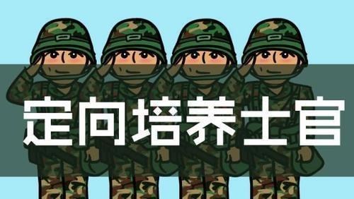 医学生@2020高考，这4类学生免费读大学，毕业后包工作，有一个还是专科