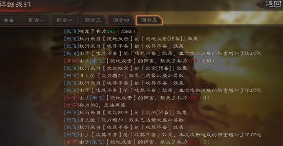 张飞|三国志战略版：虎卫张飞横空出世，650武力低损战损吊打嘟嘟队！