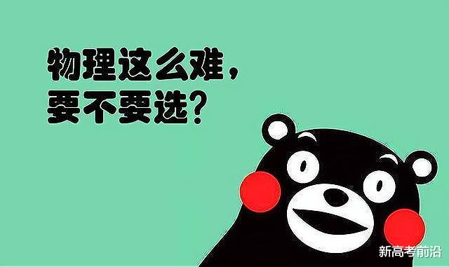 物理|化学59分赋分变86，地理59分变85，新高考模拟物理分数太扎眼