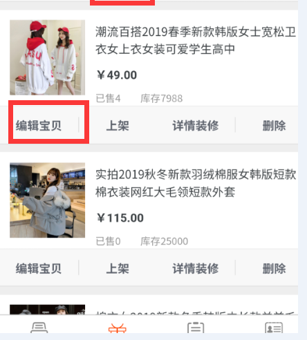 阿里巴巴■手机怎么给阿里巴巴的产品上架到自己的淘宝店铺？