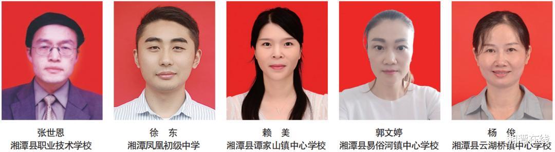 教师|湘潭一批老师获表彰!有你认识的吗?一起打call!(附名单)