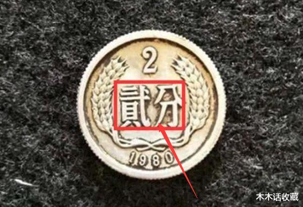 ##小小的二分硬币竟然价值五千元，是不是有点不相信呢？