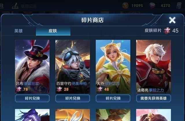 [李白]碎片商店即将更新，诸葛亮掌控之力别忘记换，58碎片留给李白！