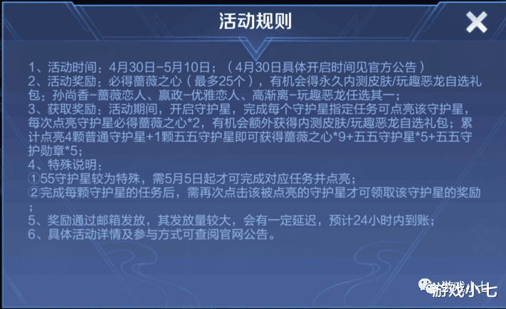「内测」王者荣耀点亮守护星，百万套永久内测皮肤来了，只要道具够免费兑换