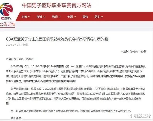 『山东男篮』停赛2场！中国篮坛传奇名宿被重罚，下课已成定局