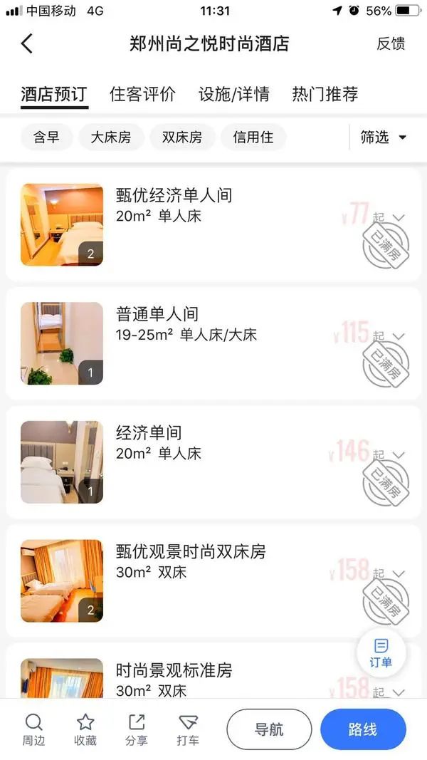 河南交通广播|啥情况？郑州这些酒店被订光了！ 就连30多辆房车也全被租完