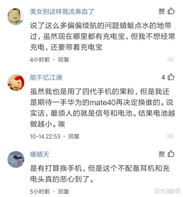 微信|花五千多买小电池iPhone12到底值吗？看完网友的评论懂了