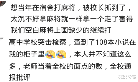 宿舍|当年学校宿舍突击检查，你的宿舍被查出什么？我们班在学校出名了