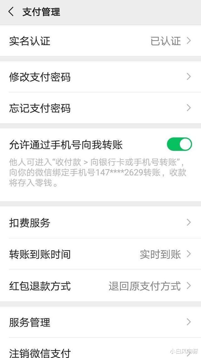 电池|微信可以手机号码收转账，无需添加好友！网友：比充话费还刺激