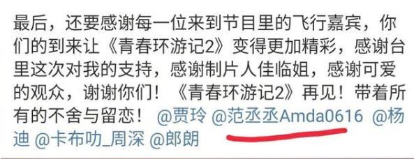主持人|《青春环游记》导演，评论回复范丞丞高仿号，看到编辑记录全明白了