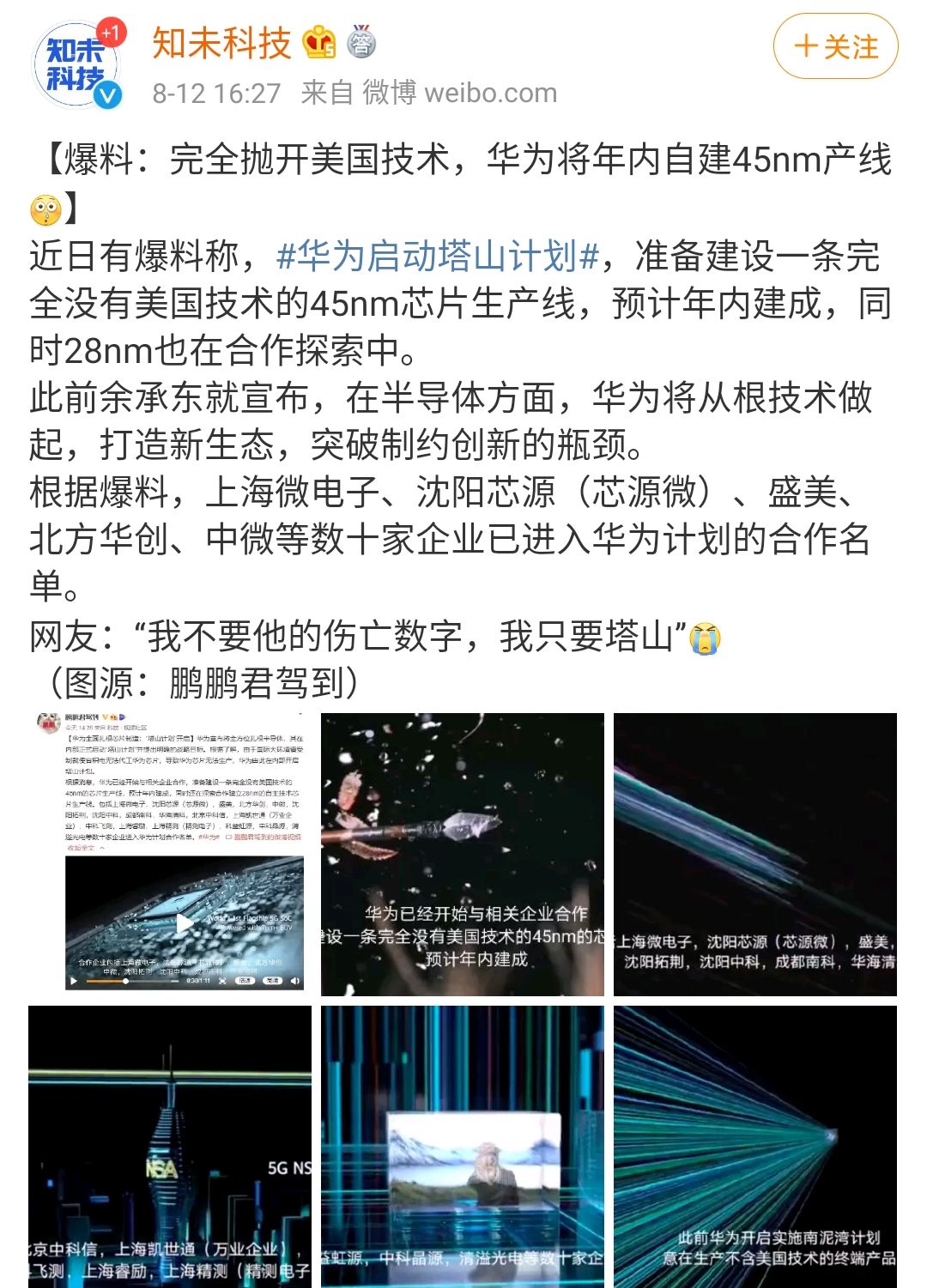 华为|华为宣布“塔山计划”后，郭嘉宣布“享有一切优先权”支持，国运在此一举！