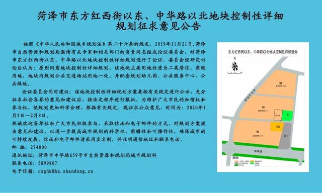菏泽4个地块规划意见征集！涉及中华路、东方红西街