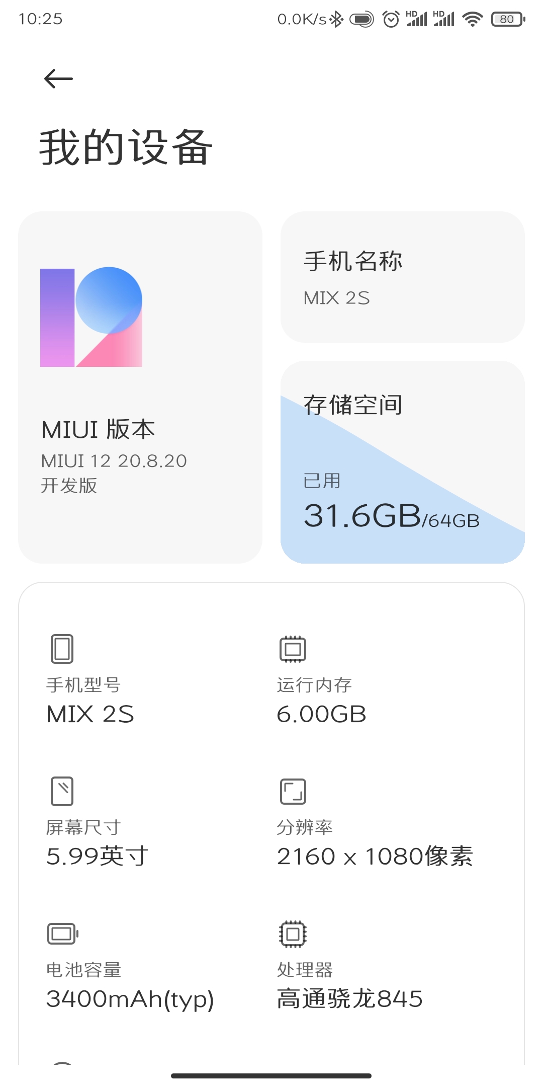 MIUI|MIUI12 20.8.20这次更新小米的工程师们是认真的么？
