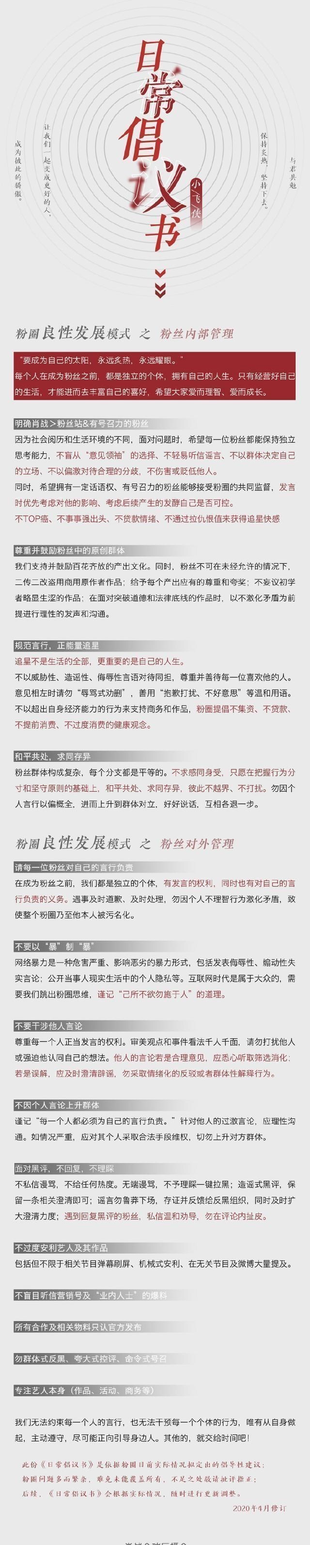 后援会@又一个老师被停课！肖战后援会道歉，打榜控评应援被取消