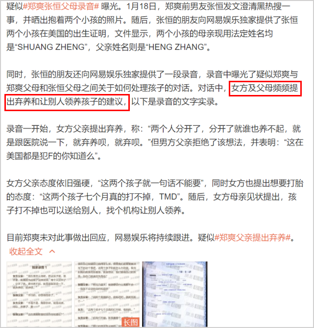 张恒|还有瓜？疑知情人曝郑爽张恒反目内幕，聊天记录曝光让人不敢信